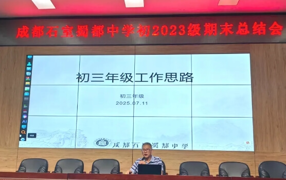 成都石室蜀都中学 成都石室蜀都中学