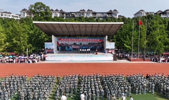 四川省大邑中学 四川省大邑中学