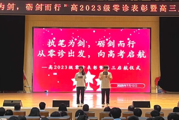 成都绵实外国语学校