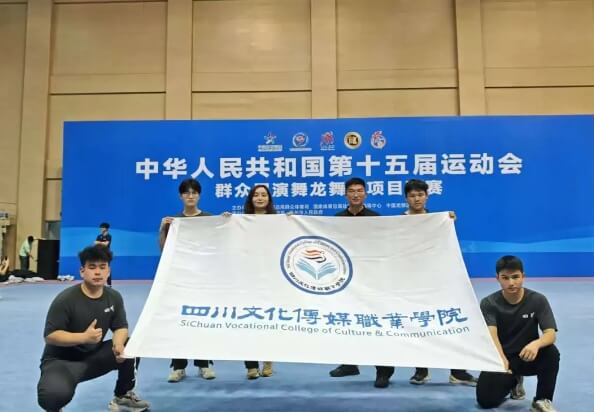 四川文化传媒职业学院 四川文化传媒职业学院
