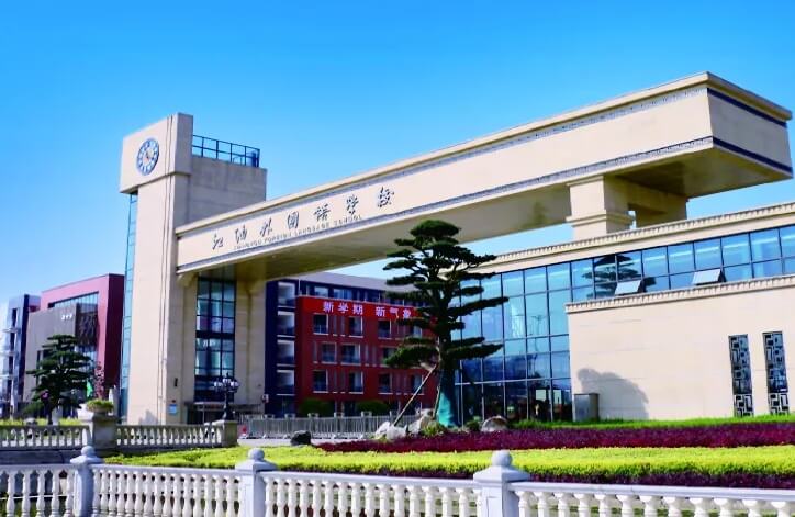 江油外国语学校 江油外国语学校