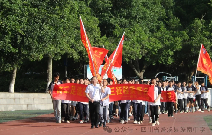 四川省蓬溪县蓬南中学