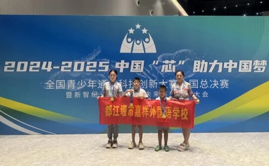 都江堰市嘉祥外国语学校 都江堰市嘉祥外国语学校