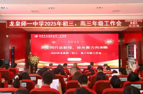 龙泉驿区师一中学校 龙泉驿区师一中学校