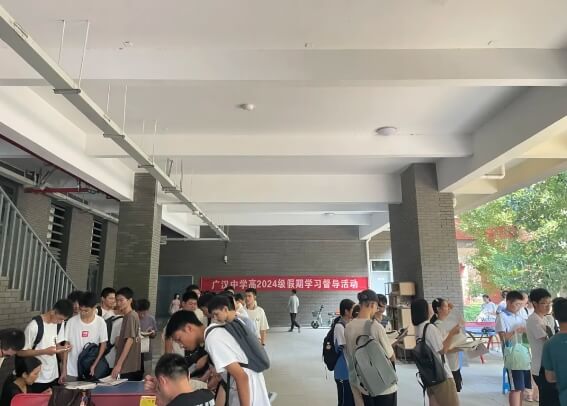 四川省广汉中学 四川省广汉中学