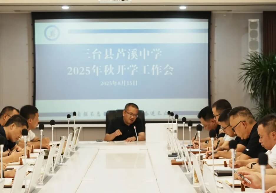 三台县芦溪中学 三台县芦溪中学