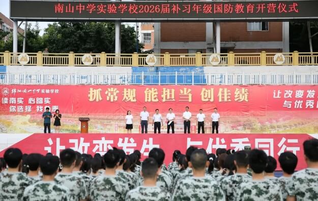 绵阳南山中学实验学校 绵阳南山中学实验学校