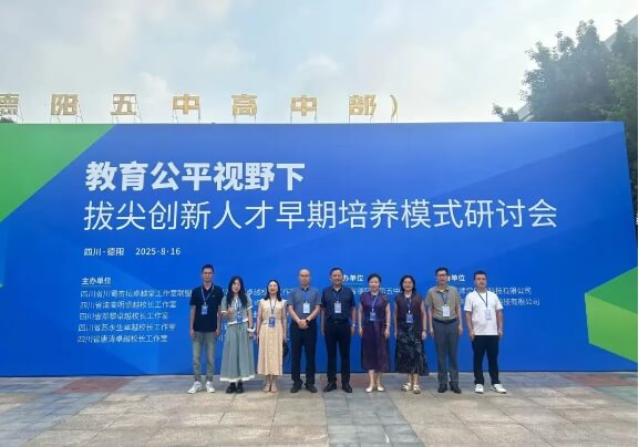 成都树德怀远中学 成都树德怀远中学