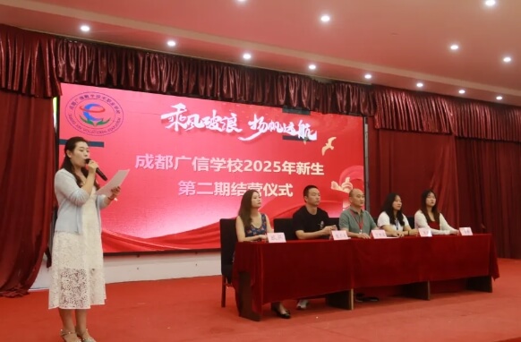 成都广信数字职业技术学校