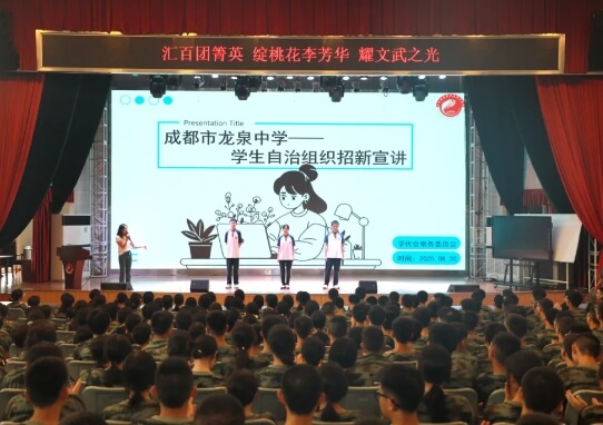 成都龙泉学校 成都龙泉学校