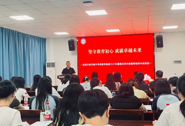 丹棱中学 丹棱中学
