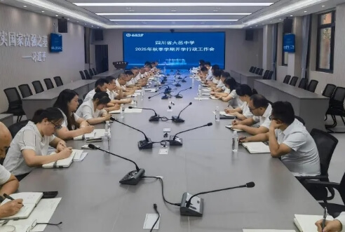 四川省大邑中学 四川省大邑中学