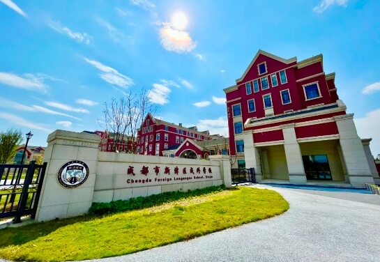 成都市新津区成外学校 成都市新津区成外学校
