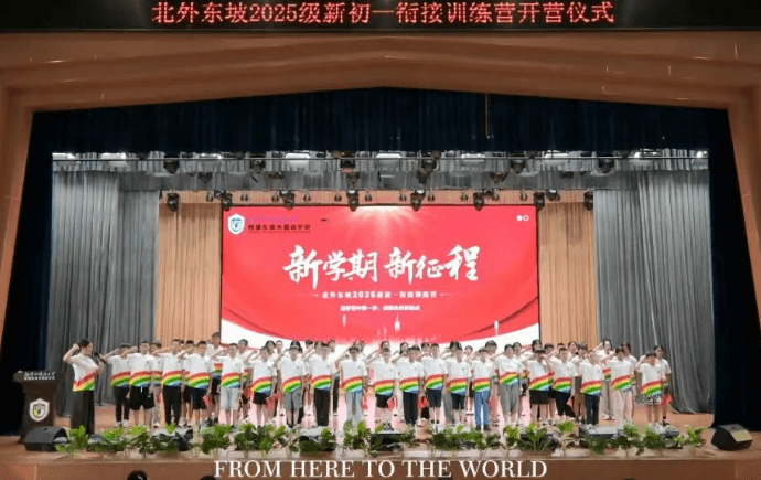 眉山北外附属东坡外国语学校 眉山北外附属东坡外国语学校