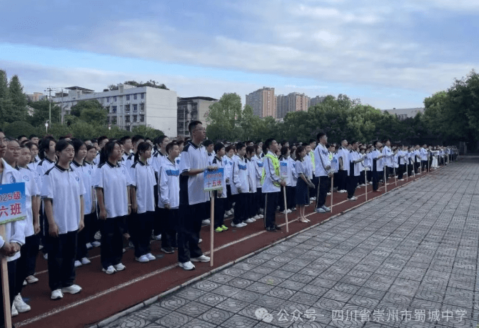 四川省崇州市蜀城中学 四川省崇州市蜀城中学