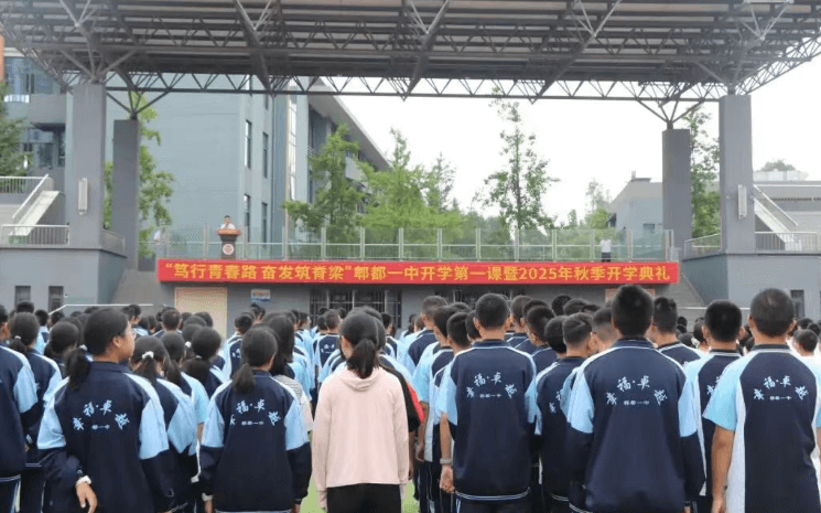 四川省成都市郫都区第一中学 四川省成都市郫都区第一中学