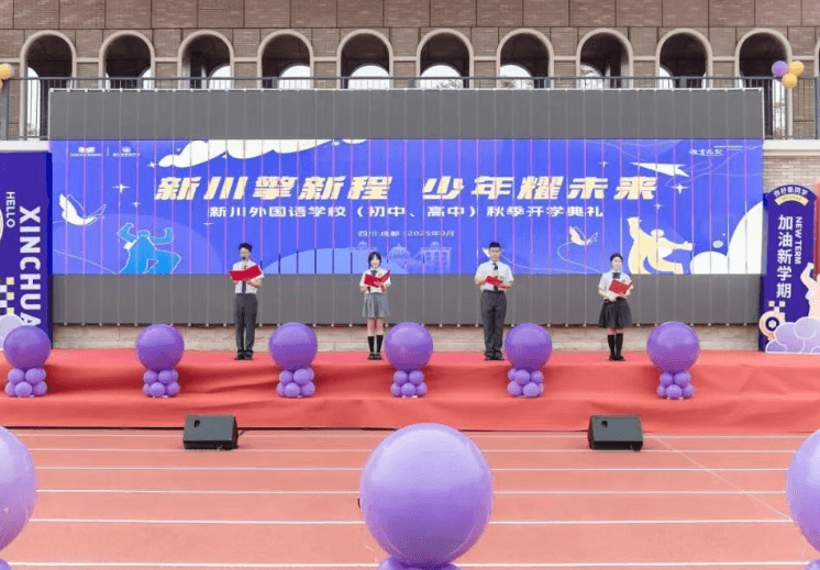 新川外国语