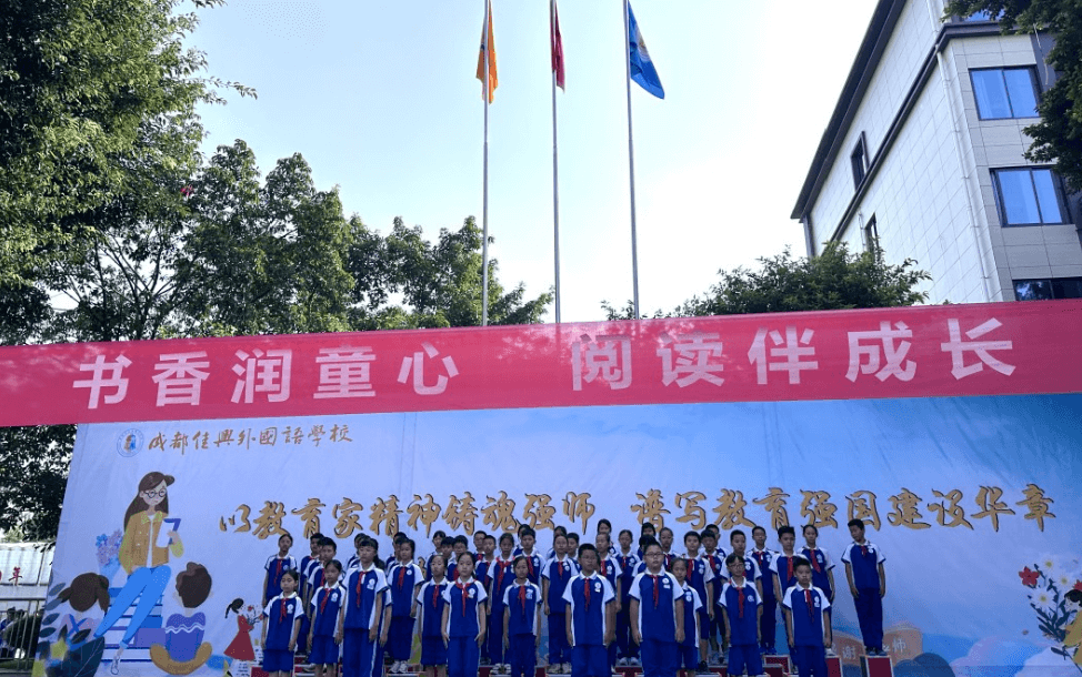 成都佳兴外国语学校