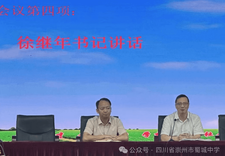 崇州蜀城中学 崇州蜀城中学