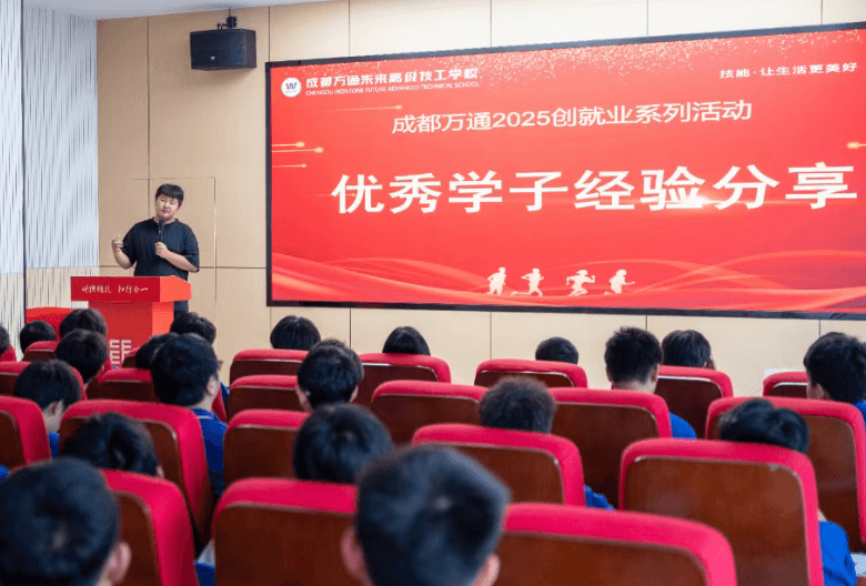 成都万通高级技工学校 成都万通高级技工学校