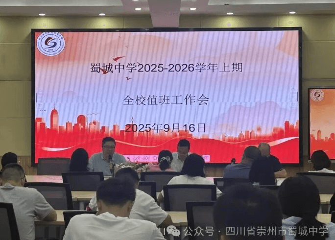 崇州蜀城中学 崇州蜀城中学