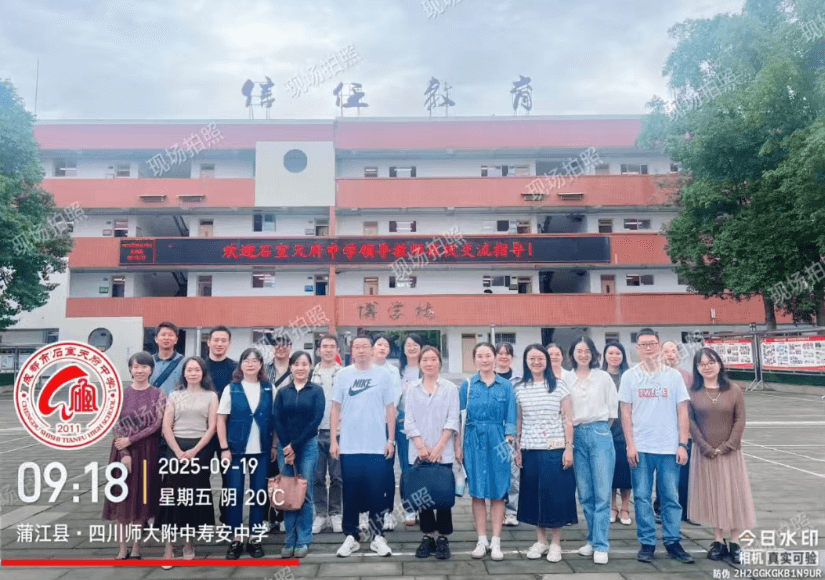 川师附中寿安中学 川师附中寿安中学