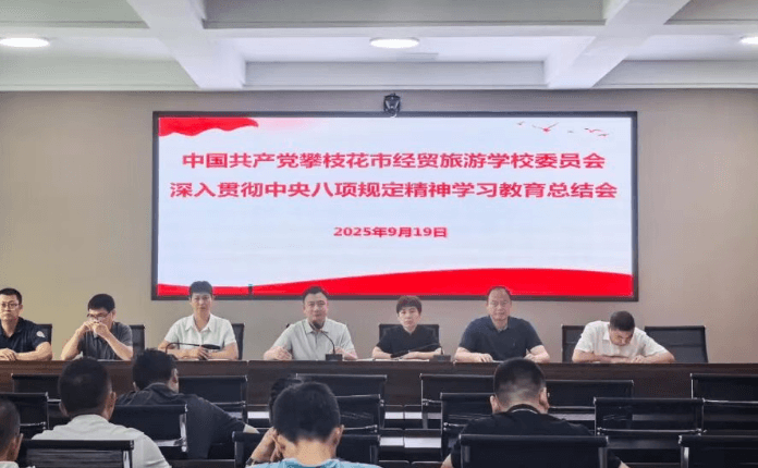 攀枝花市经贸旅游学校 攀枝花市经贸旅游学校