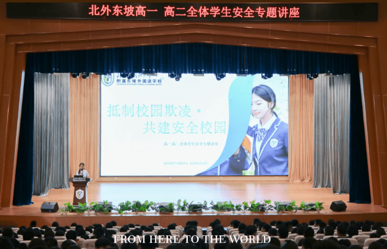 北外附属东坡外国语学校