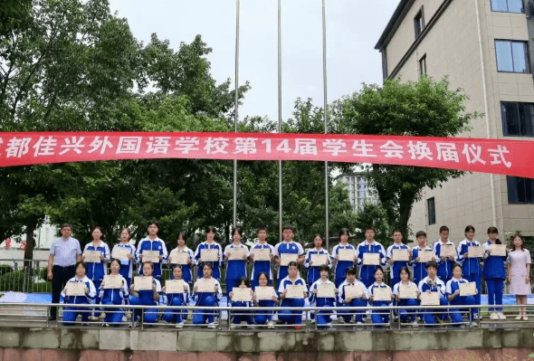 成都佳兴外国语学校
