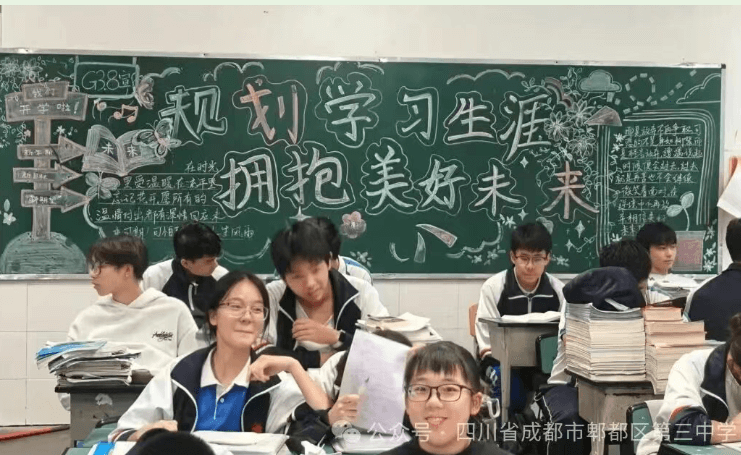 四川省成都市郫都区第三中学
