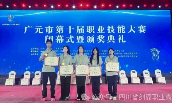 四川省剑阁职业高级中学校