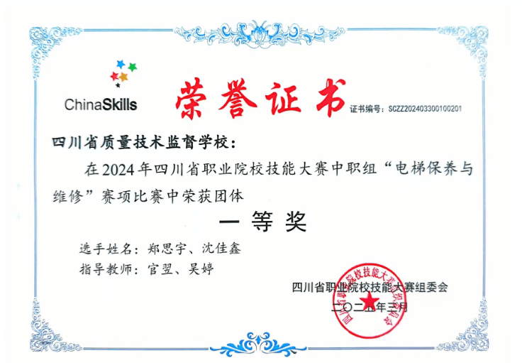 四川省质量技术监督学校