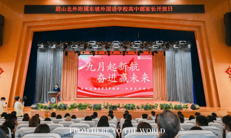 北外附属东坡外国语学校