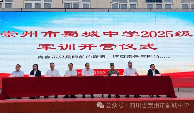 四川省崇州市蜀城中学 四川省崇州市蜀城中学