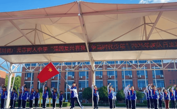 四川省广元市树人中学 四川省广元市树人中学