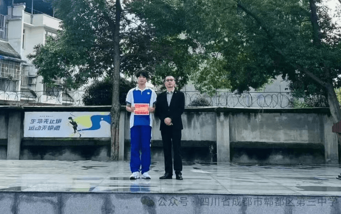 四川省成都市郫都区第三中学 四川省成都市郫都区第三中学