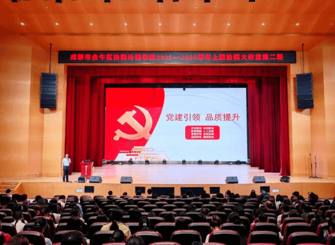 成都市金牛区协同外语学校 成都市金牛区协同外语学校