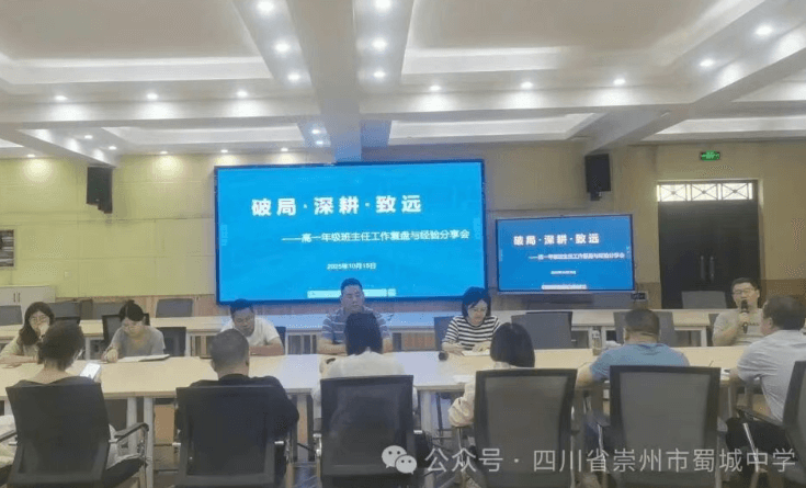 四川省崇州市蜀城中学 四川省崇州市蜀城中学