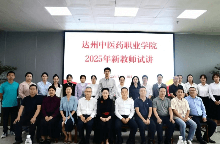 达州中医药职业学院 达州中医药职业学院