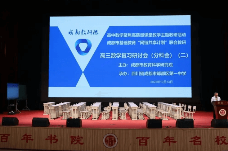 四川省成都市郫都区第一中学 四川省成都市郫都区第一中学