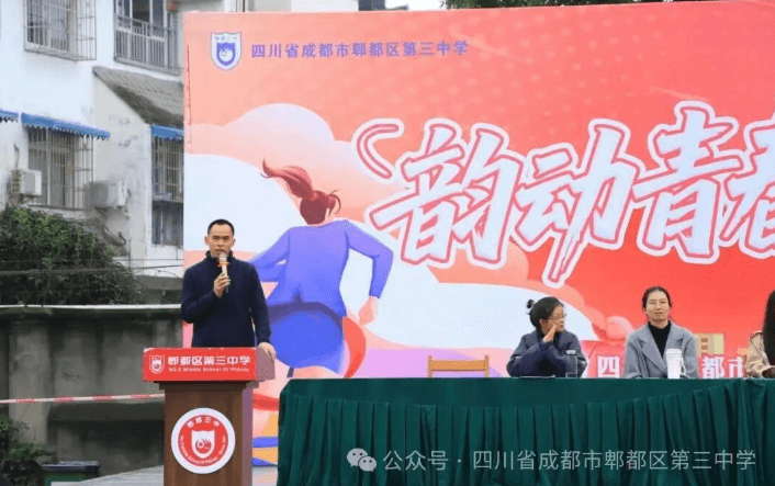 四川省成都市郫都区第三中学 四川省成都市郫都区第三中学