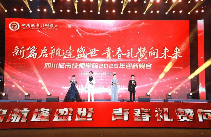 四川城市技师学院 四川城市技师学院