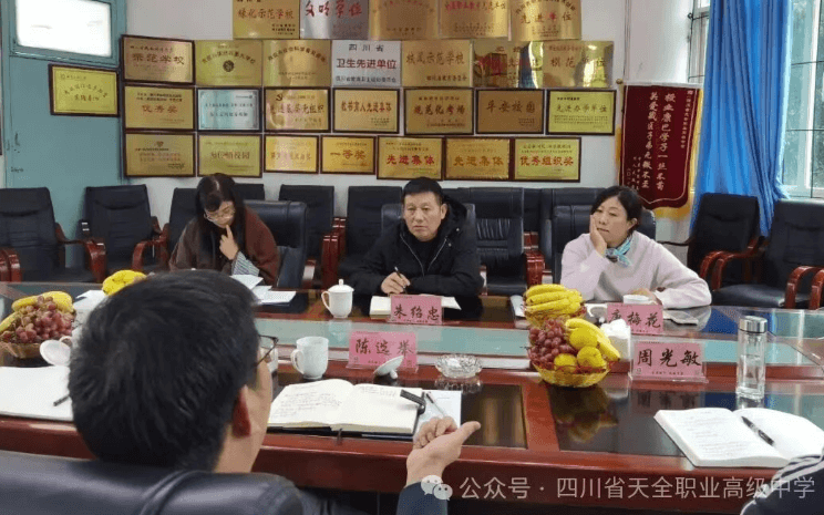 四川省天全职业高级中学 四川省天全职业高级中学