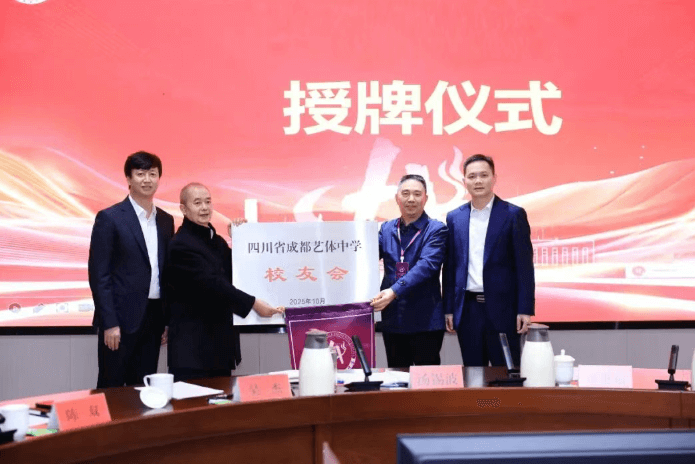 四川省成都艺体中学 四川省成都艺体中学