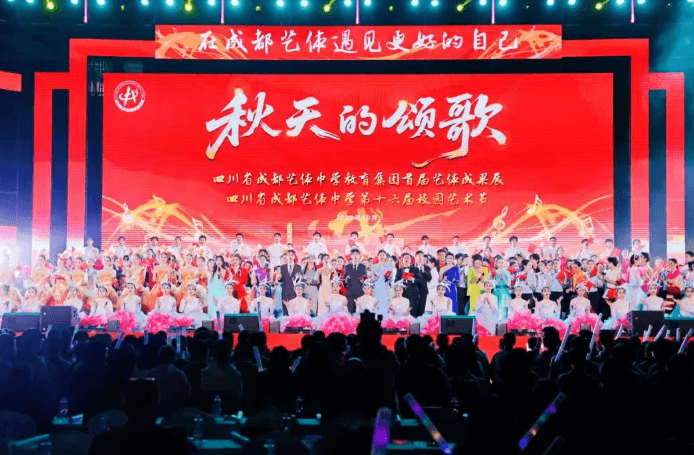四川省成都艺体中学 四川省成都艺体中学
