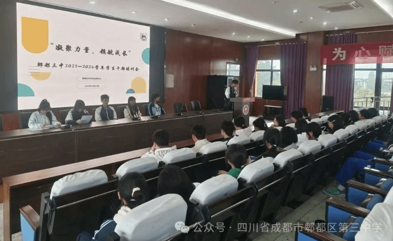 四川省成都市郫都区第三中学 四川省成都市郫都区第三中学