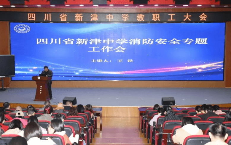 四川省新津中学