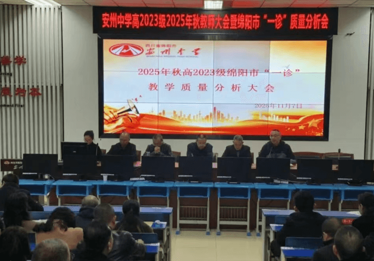 四川省绵阳市安州中学