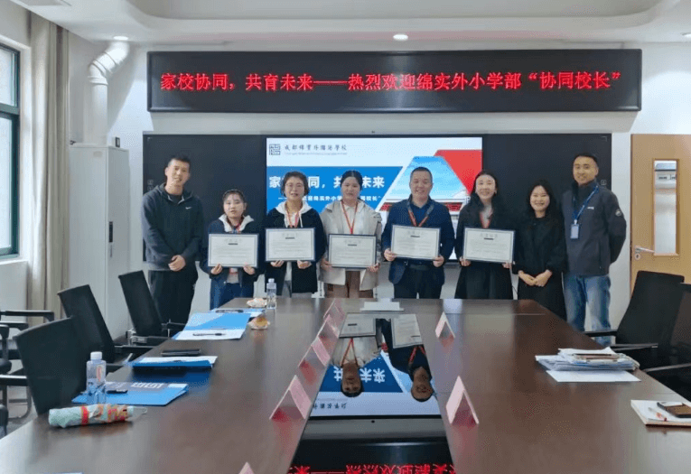 成都绵实外国语学校