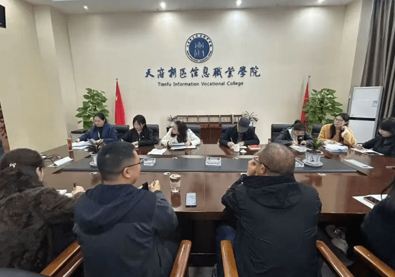 天府新区信息职业学院 天府新区信息职业学院